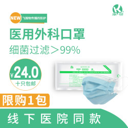 康发外科口罩