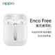 OPPO Enco Free真无线蓝牙耳机半入耳式触控手机通用通话降噪耳机