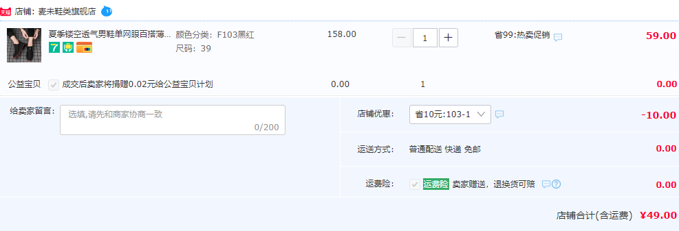 订单截图