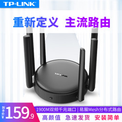 TP-LINK1900M双频千兆无线路由器 WDR7651易展版