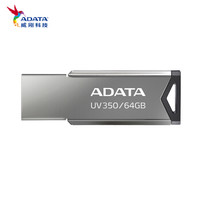 百亿补贴：ADATA 威刚 UV350 USB3.0 金属U盘 64GB