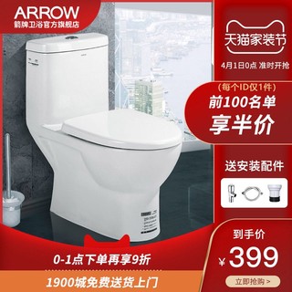 ARROW箭牌卫浴抽水马桶卫生间家用直冲式防臭坐便器AB1276