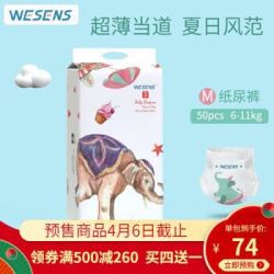 卫神wesens 奇幻马戏城 婴儿纸尿裤m码 *5件