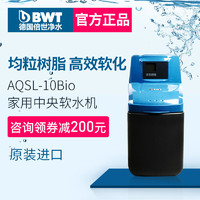 BWT德国倍世 原装进中央软水机家用净水器AQSL-10BIO健康除菌