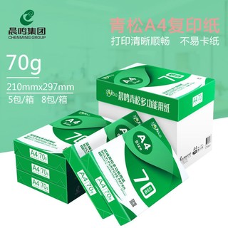 晨鸣 青松 A4复印纸 70g 500张/包 5包整箱装