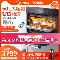 midea美的BS5052W 嵌入式蒸烤箱一体机