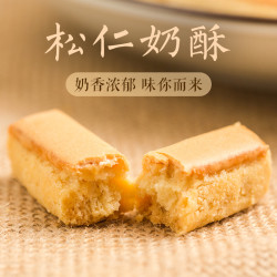 鸿宝祥禾松仁奶皮酥传统手工小吃天津特产糕点心网红零食250g