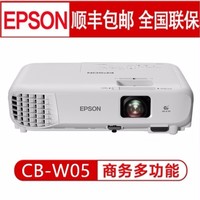 EPSON 爱普生 CB-W05 商用投影仪
