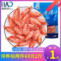 豪鲜品 北极虾甜虾 500g