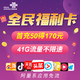 China unicom 中国联通卡  41GB 阿里系应用免流量