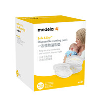 medela美德乐一次性防溢乳垫60片装