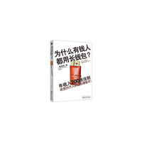 为什么有钱人都用长钱包？年收入200倍法则