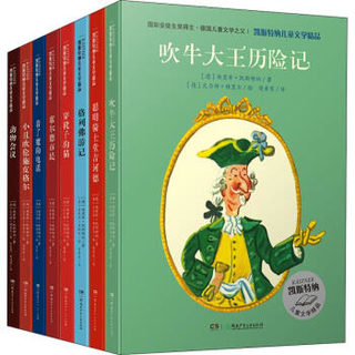 凯斯特纳儿童文学精品(8册)