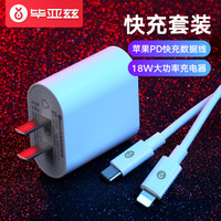 毕亚兹 苹果充电器18W快充套装 PD快充插头FC87C+USB-C/Type-C转Lightning数据线 适用iPhone11proMax/R/8P