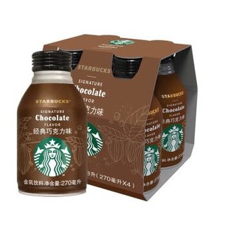 星巴克(Starbucks) 经典巧克力味 含乳饮料 270ml*4瓶分享装 *4件