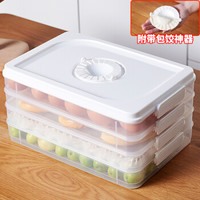 品维 4层加大加厚饺子盒混沌盒带包饺子神器鸡蛋盒冰箱收纳盒白色