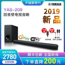 雅马哈YAS-209电视音响回音壁家庭影院5.1蓝牙智能音响客厅家用