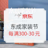 促销活动：京东 东成工具家装节专场