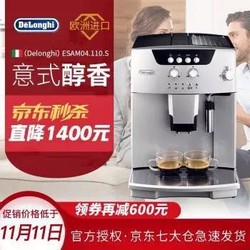 Delonghi德龙ESAM04.110.S 全自动咖啡机 家用商用 意式泵压现磨 自动清洗欧洲进口 一键咖啡 手动奶泡