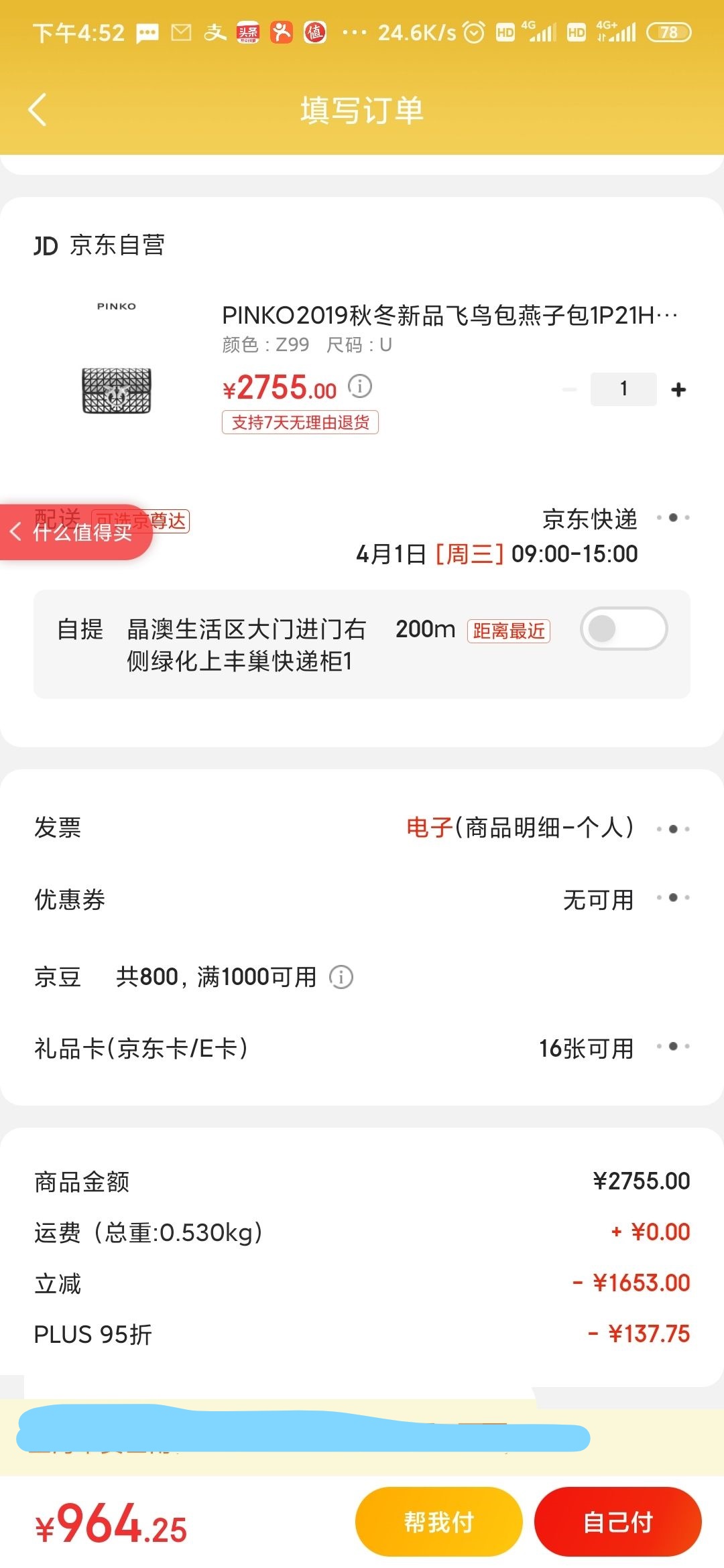 订单截图