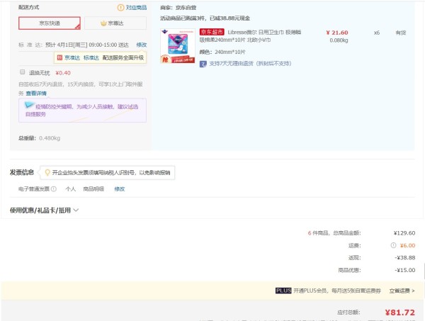Libresse 薇尔 舒适V感系列 超薄防漏棉柔卫生巾 240mm*10片 *6件
