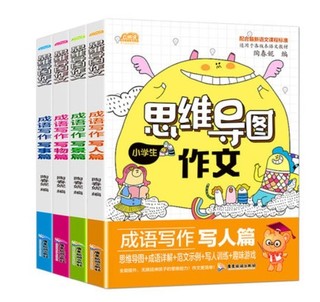 《小学生思维导图作文》彩图版