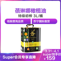 蓓琳娜（Bellina）至尊版PDO特级初榨橄榄油3L 烹饪用油 干拌用油 非转基因橄榄油