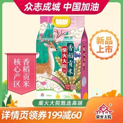 柴火大院香稻贡米5kg福鹿寿喜东北大米10斤 *2件