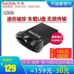 闪迪U盘128g闪存盘 高速usb3.1CZ430酷豆u盘128g迷你车载电脑优盘