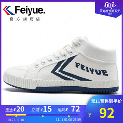 feiyue/飞跃帆布鞋男中帮休闲鞋女时尚潮流情侣板鞋8103 * 3 件 *3件