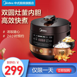 美的（Midea） 电压力锅智能预约高压锅 开盖煮组合式菜单WQC50B12中国红5L双胆 红色