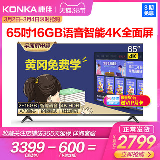 KONKA/康佳 LED65U5 65英寸4K超高清智能wifi网络液晶电视机