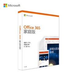 微软 Office 365 家庭版激活密钥 1年订阅 6人独立共享 盒装版 电子版