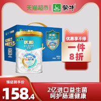 蒙牛优怡益生菌高钙奶粉礼盒装710g*2罐成年中老年女士营养奶粉