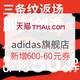 促销活动：天猫 adidas官方旗舰店 三条纹返场