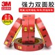  3M 5108-CP 强力双面胶带 0.5cm*3m　