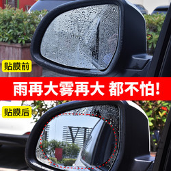 汽车后视镜倒车镜防雾反光镜玻璃防水贴膜