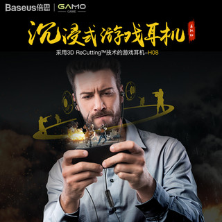 倍思 Gamo H08沉浸式虚拟3D游戏耳机 入耳式电竞手游线控音乐耳机