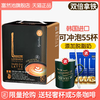 韩国进口南阳富然池Lookas9香醇双倍拿铁50条装脱脂牛奶速溶咖啡