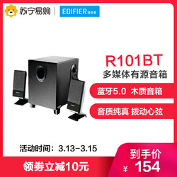 Edifier 漫步者 R101BT2.1有源无线蓝牙音箱