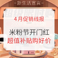 促销线报丨4月：电商主题促销全预告汇总