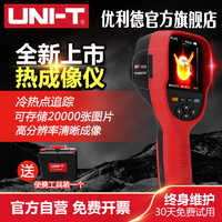 优利德UTi80红外热成像仪测温仪地暖红外线成像仪夜视仪热像仪
