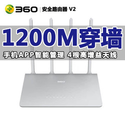 360千兆无线路由器V2双频5G家用4天线