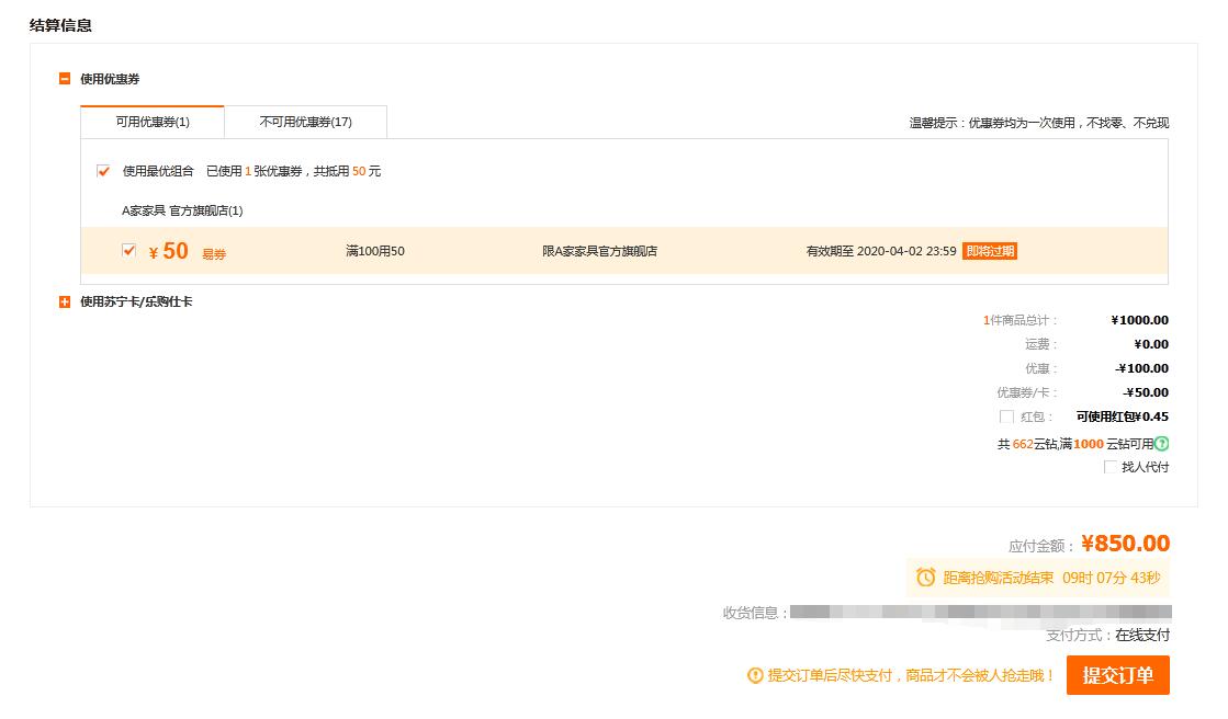 订单截图