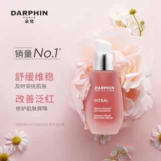 DARPHIN小粉瓶护肤精华套装三部曲 修护敏感红血丝