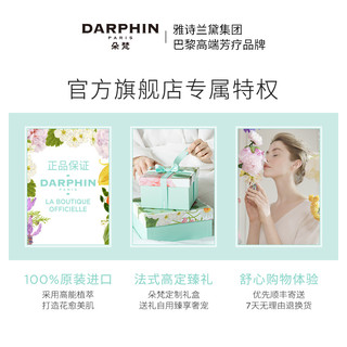 DARPHIN小粉瓶护肤精华套装三部曲 修护敏感红血丝