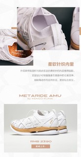 ASICS 亚瑟士 METARIDE AMU 隈研吾设计师联名款 男女跑鞋