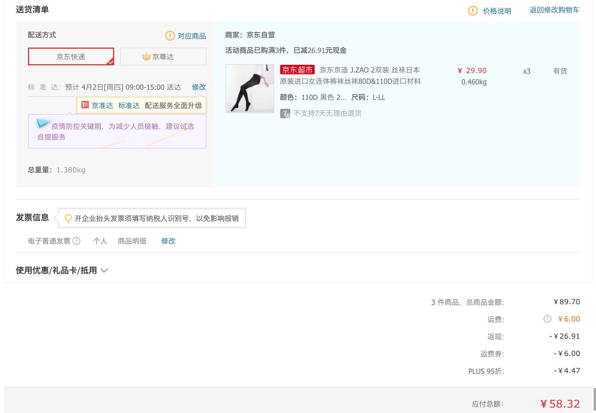 订单截图