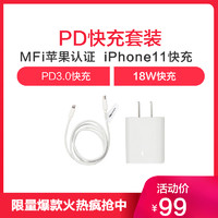 苏宁极物PD快充MFi认证苹果数据线18W快充头适用iphone11pro/8/X/XR/XsMax手机PD快充套装1M