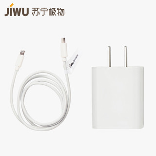 苏宁极物PD快充MFi认证苹果数据线18W快充头适用iphone11pro/8/X/XR/XsMax手机PD快充套装1M